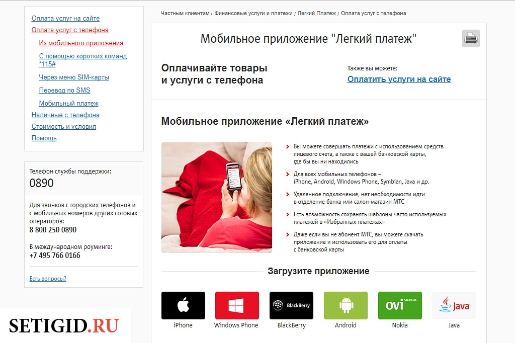 Pay mts topup как отключить. Pay.MTS.ru легкий платеж. Легкий платеж МТС приложение. МТС Пай. МТС pay приложение.