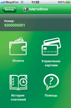 С карты на телефон мегафон онлайн. Пополняем мегафон банковской картой через терминал или интернет. Пополнение лицевого счета Мегафон через USSD-запрос