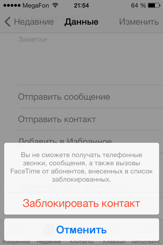 Блокировка анонимных звонков. Черный список на айфоне - создаем, удаляем, настраиваем