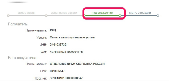 Что такое бик банка получателя. Наименование банка получателя. БИК или Наименование банка получателя. ИНН банк получателя Сбербанка.