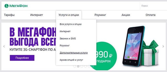 Перевод с мегафона на мегафон через смс. МЕГАФОН опции. МЕГАФОН услуги и опции. МЕГАФОН Опция дружи. Услуги и опции МЕГАФОН а10.